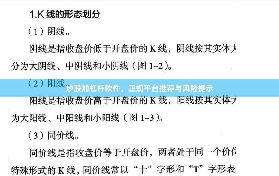 炒股加杠杆软件，正规平台推荐与风险提示